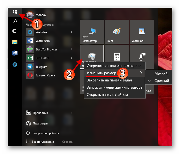 Настройка внешнего вида меню «Пуск» в Windows 10